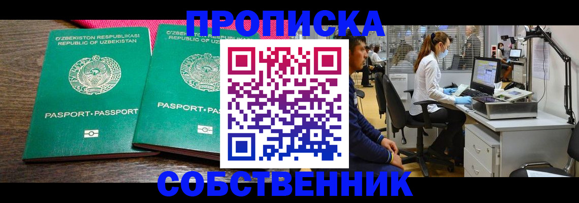 прописка регистрация в Балашихе