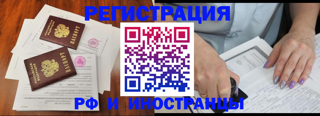 временная регистрация надежно в Балашихе