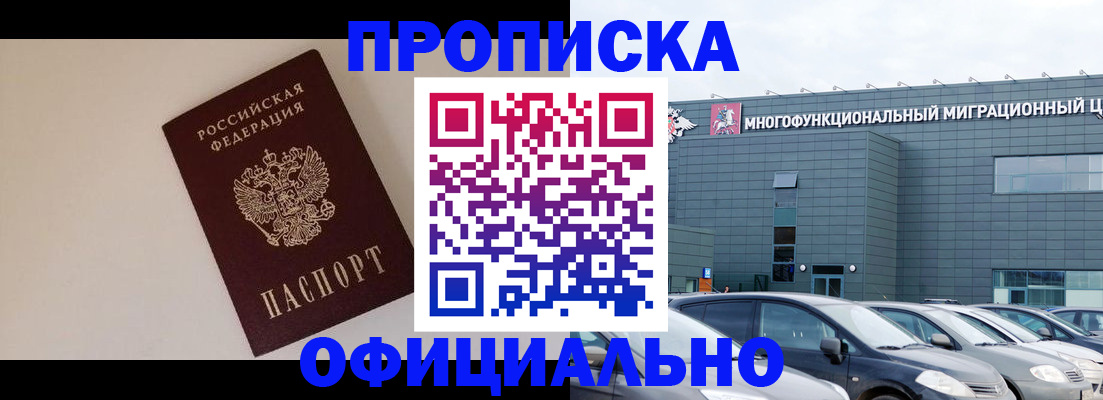 временная регистрация для всех в Балашихе