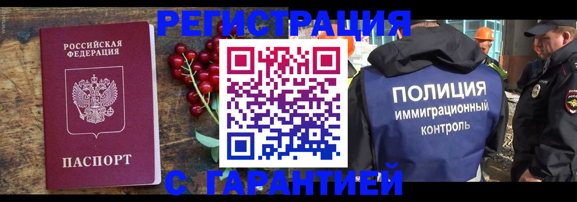 временная регистрация в Балашихе